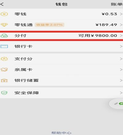 分付提现：手续费要多少？