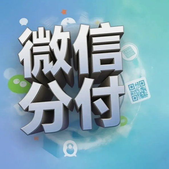 分付提现有手续费吗