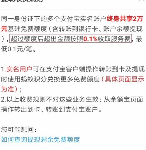 分付提现有手续费吗