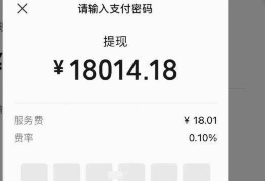 分付提现到底有没有手续费？