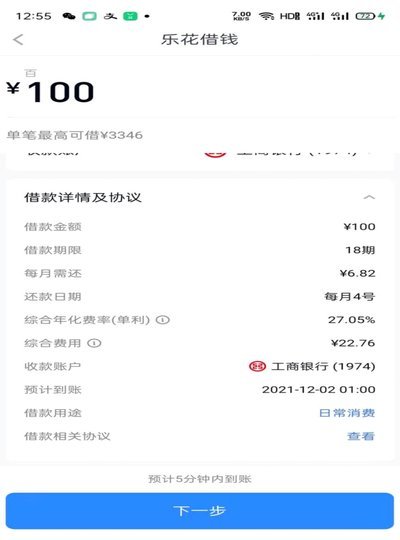 分期乐现在能提前还款么