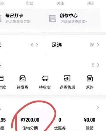 得物微信先用后付额度怎么看