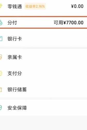 得物微信先用后付额度怎么看