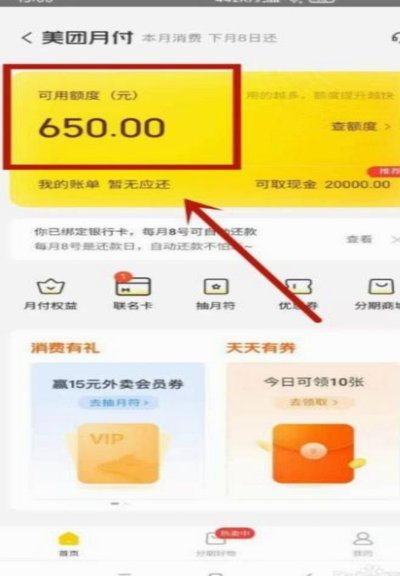 美团月付取现多久到账？