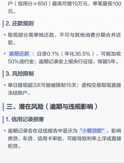 京东白条提现全攻略