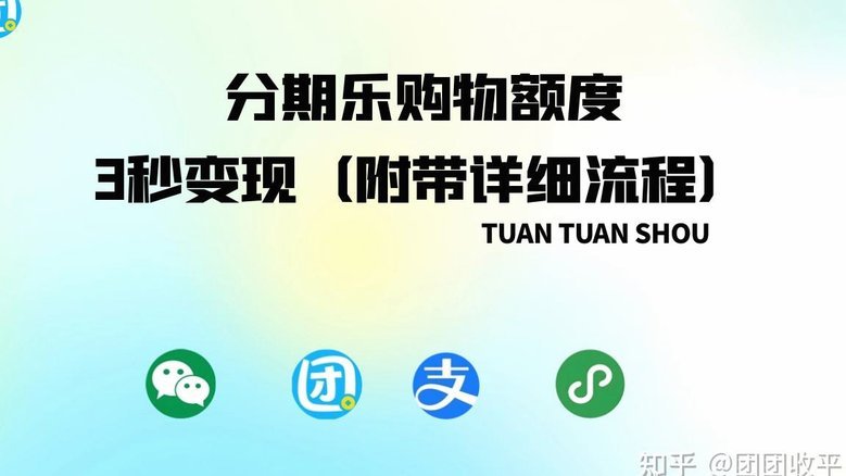 分期乐扫码真的能套现吗？