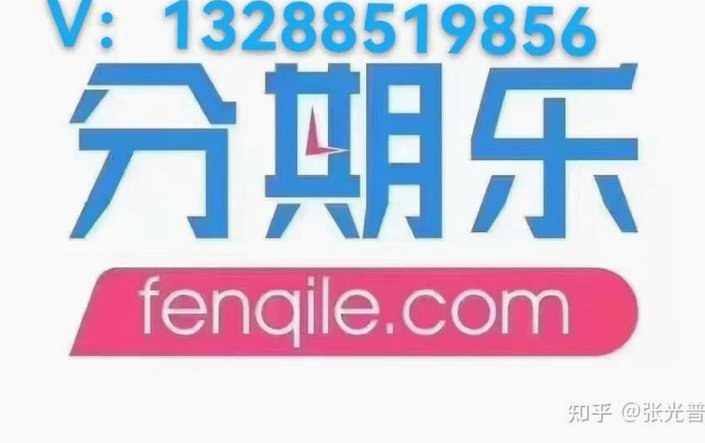 分期乐扫商家码能套现吗