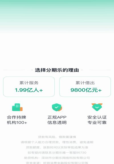 分期乐扫商家码能套现吗
