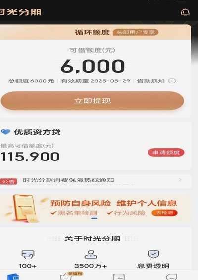 分期乐额度怎么激活