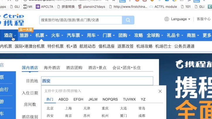 携程拿去花好不好