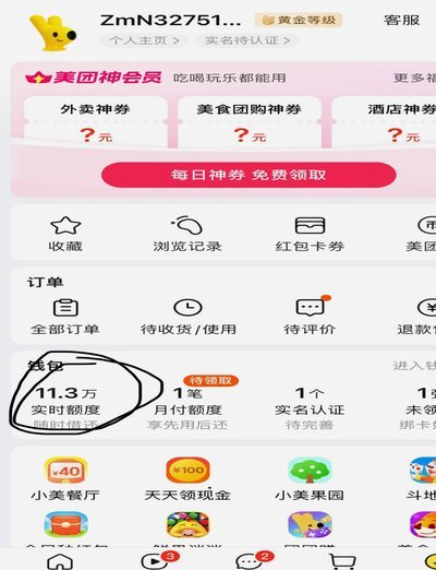 美团额度怎么提现
