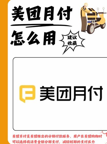 美团月付取现为什么突然用不了了
