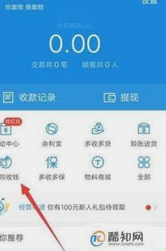 开通花呗收款码，轻松实现信用支付收款