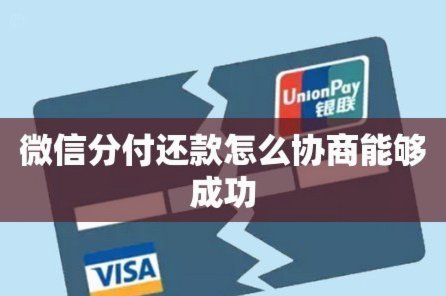 微信分付逾期了暂时没钱还怎么办