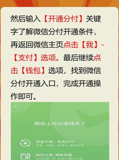 警惕微信分付套现风险