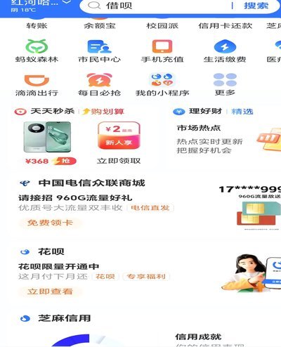 花呗额度获取：警惕“秒套”陷阱