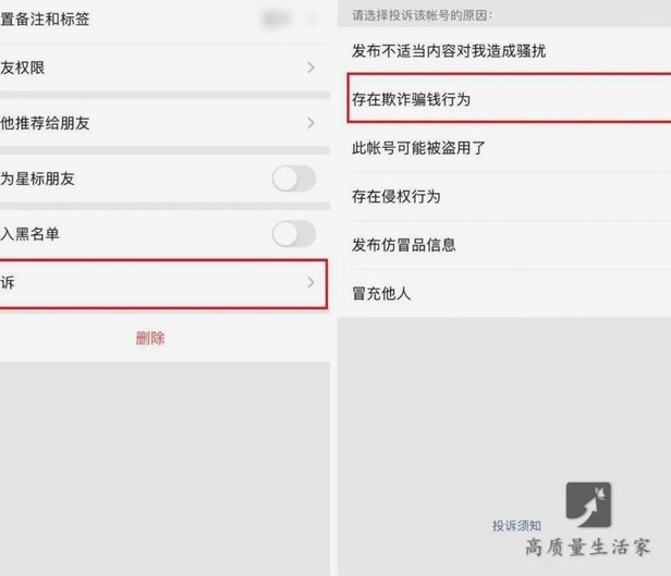 微信分付钱被刷走了怎么办