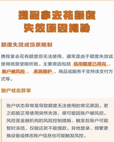 携程拿去花额度提现指南