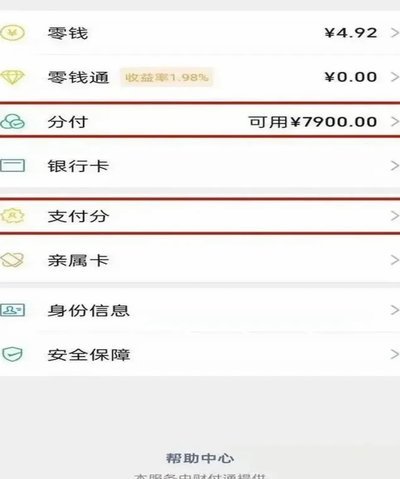 分付套现的6个方法 平台是什么