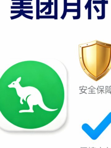 美团月付资金提取全攻略：如何变现与取现？