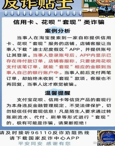 花呗套现风险揭秘：隐患与危害