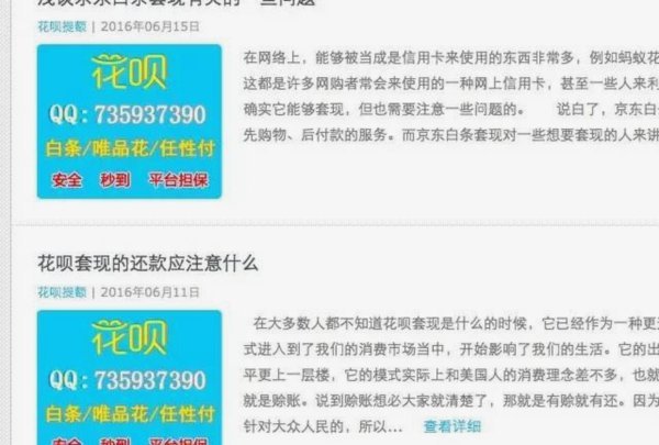 花呗给别人套现有什么风险 现象
