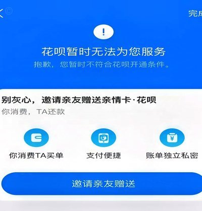 花呗现在啥情况
