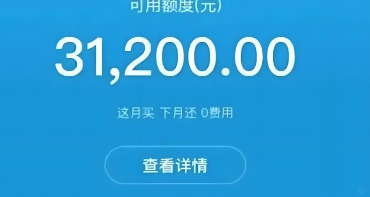 花呗套现的风险有多大