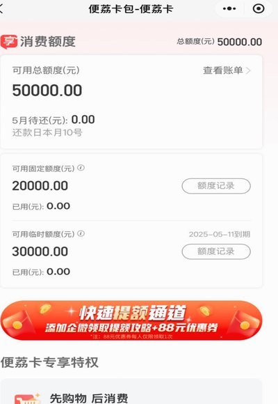 羊小咩便荔卡包额度如何回收