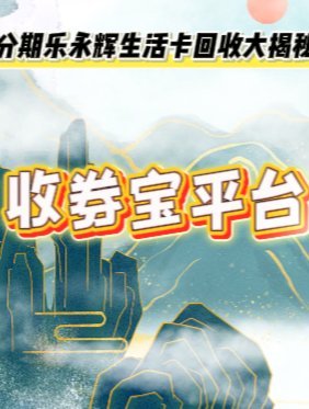 分期乐变现技巧：债权转让与商品转卖