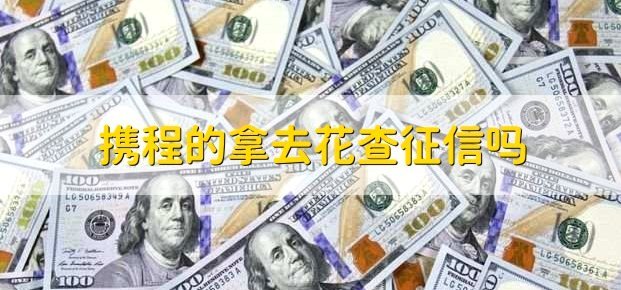 取现去哪儿了：现代消费的隐形陷阱