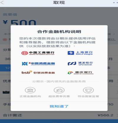 分期乐是正规借钱平台吗安全吗