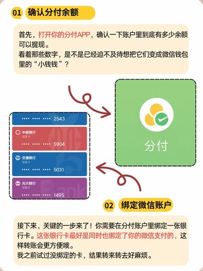 微信分付如何提现到银行卡？