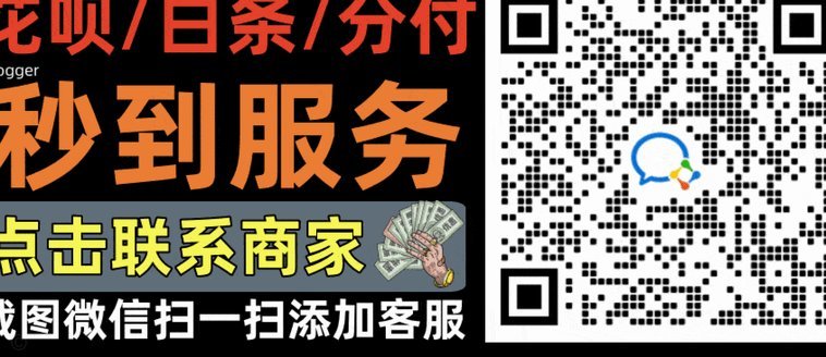 花呗套现有多危险？揭秘消费信贷的风险陷阱