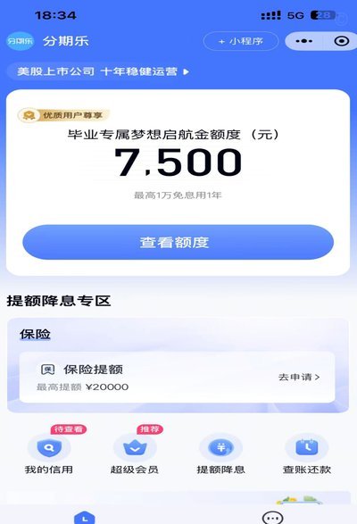 分期乐额度无法使用怎么办？