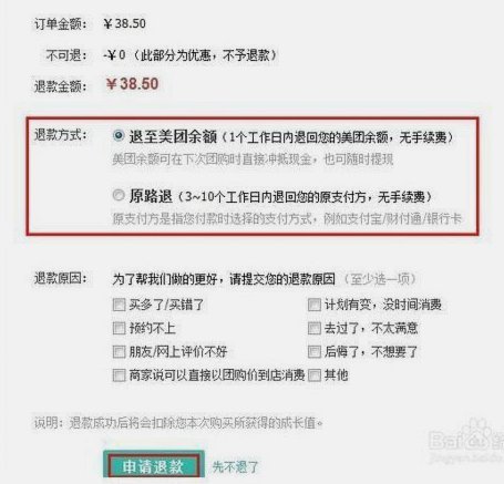 美团月付取现多久到账 现金呢