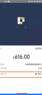如何在12306用花呗套现？风险与现实
