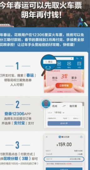 12306怎么把花呗套出来