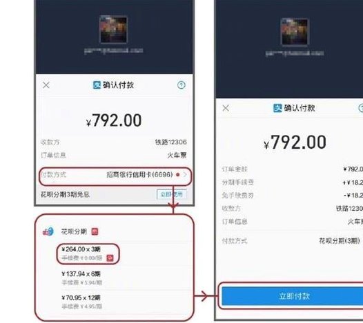 12306怎么把花呗套出来