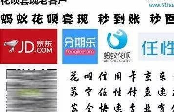 花呗套现风险揭秘：如何科学使用信用支付工具？