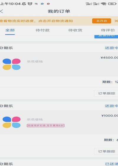 分期乐被拒？教你找到原因并解决它