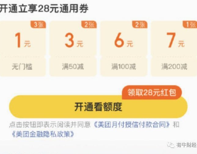 美团月付取现上征信吗