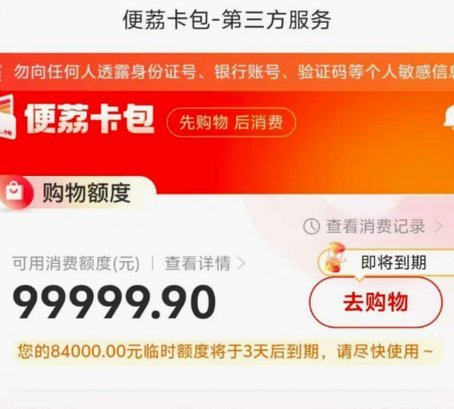 便荔卡包消费额度怎么套出来