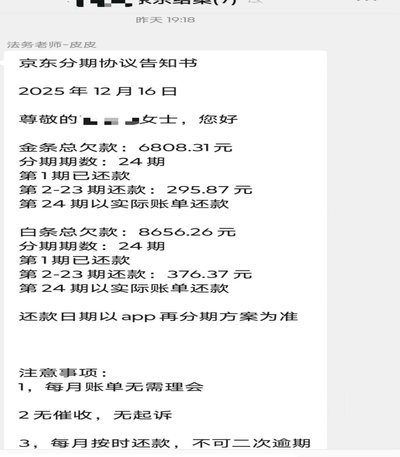 京东白条到期欠款如何安全延期还款指南