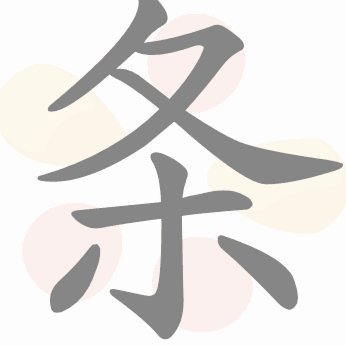 白条延期：时机与策略