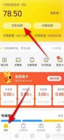 美团月付如何安全使用微信立减金