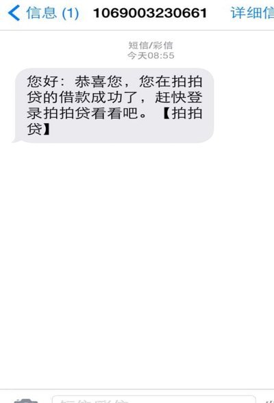 拍拍贷借款的信用攻略