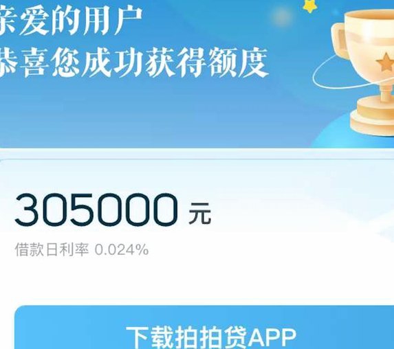 拍拍贷款申请全流程，一看就懂