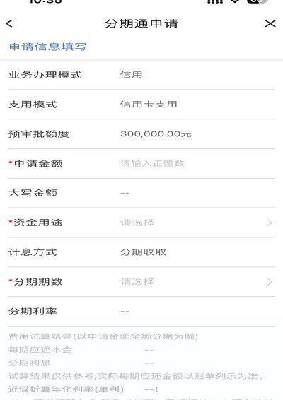 携程分期商城：如何突破信用额度限制？