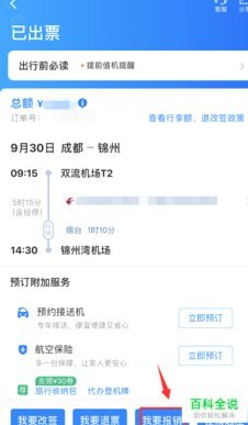 携程拿去花怎么用来买机票